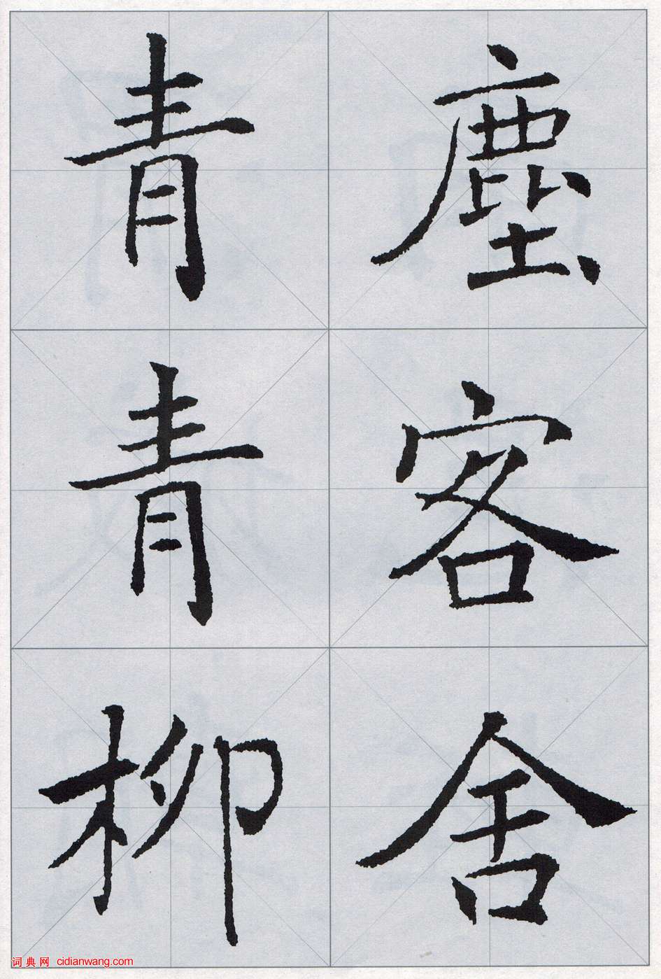 褚遂良雁塔聖教序集字唐詩11