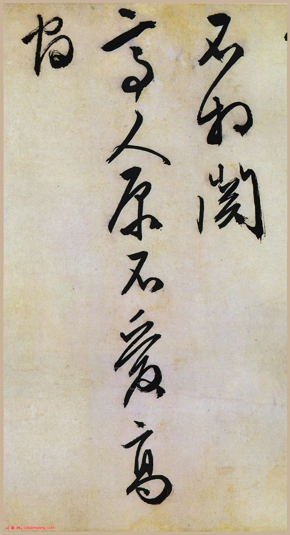 文徵明《行草口号十首卷》