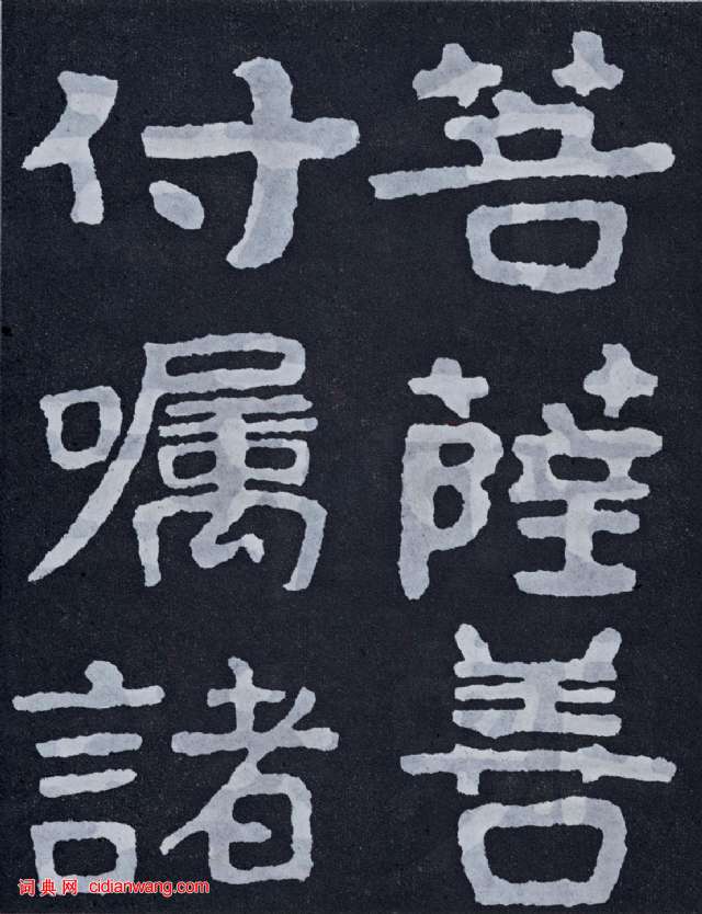 北齐《泰山佛说金刚经》