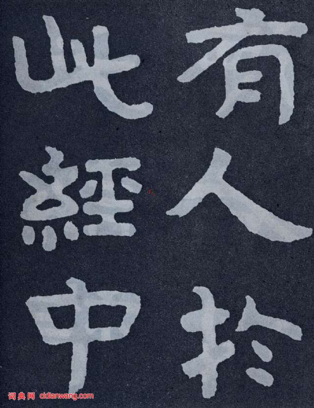 北齐《泰山佛说金刚经》