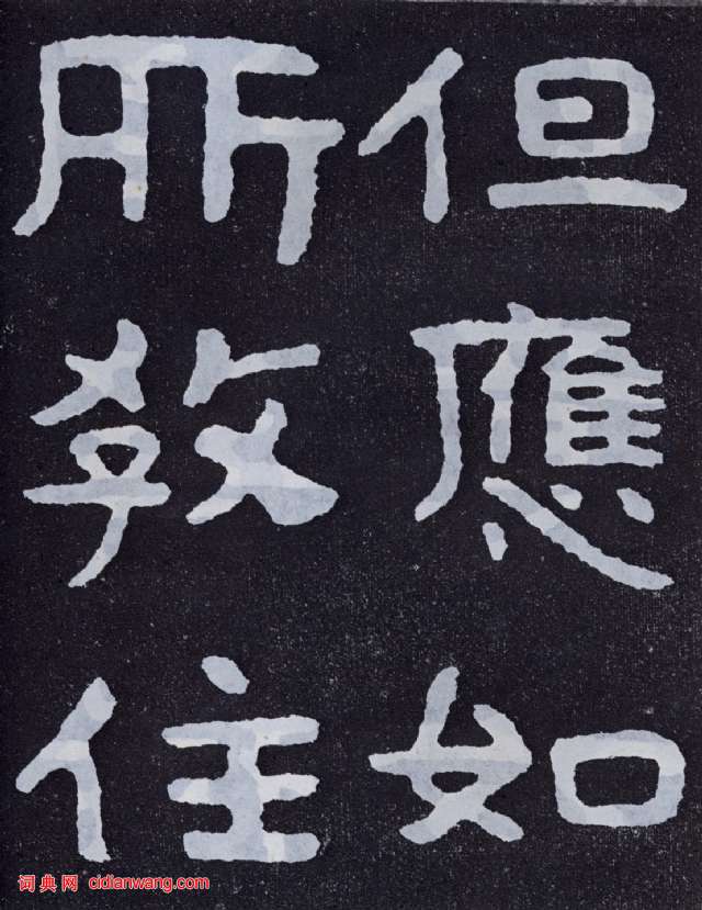 北齐《泰山佛说金刚经》