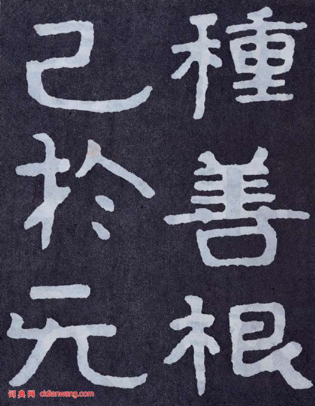 北齐《泰山佛说金刚经》