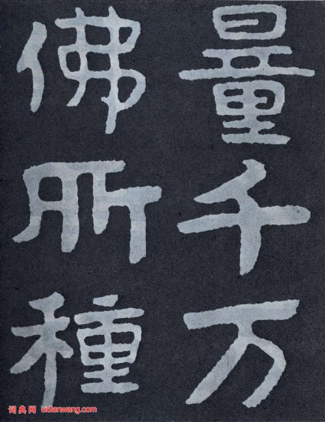 北齐《泰山佛说金刚经》