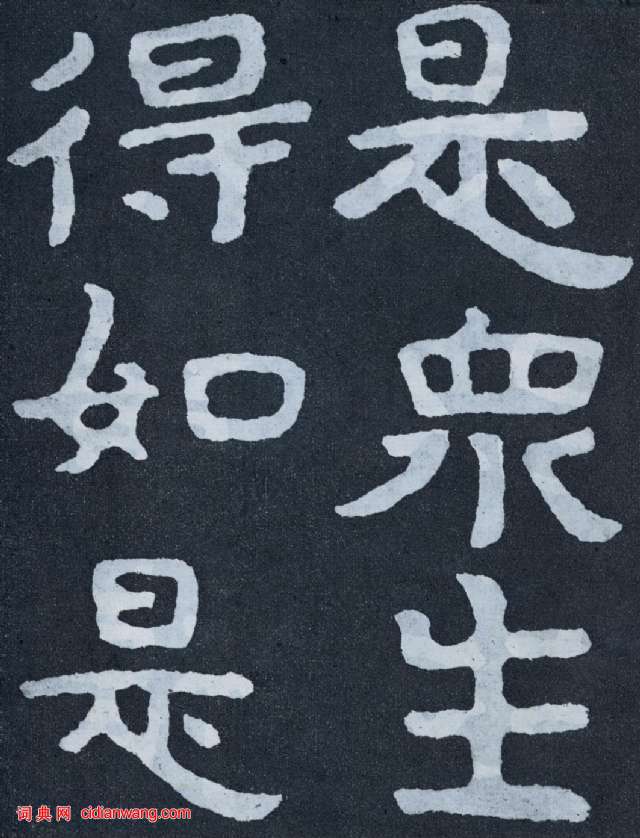 北齐《泰山佛说金刚经》