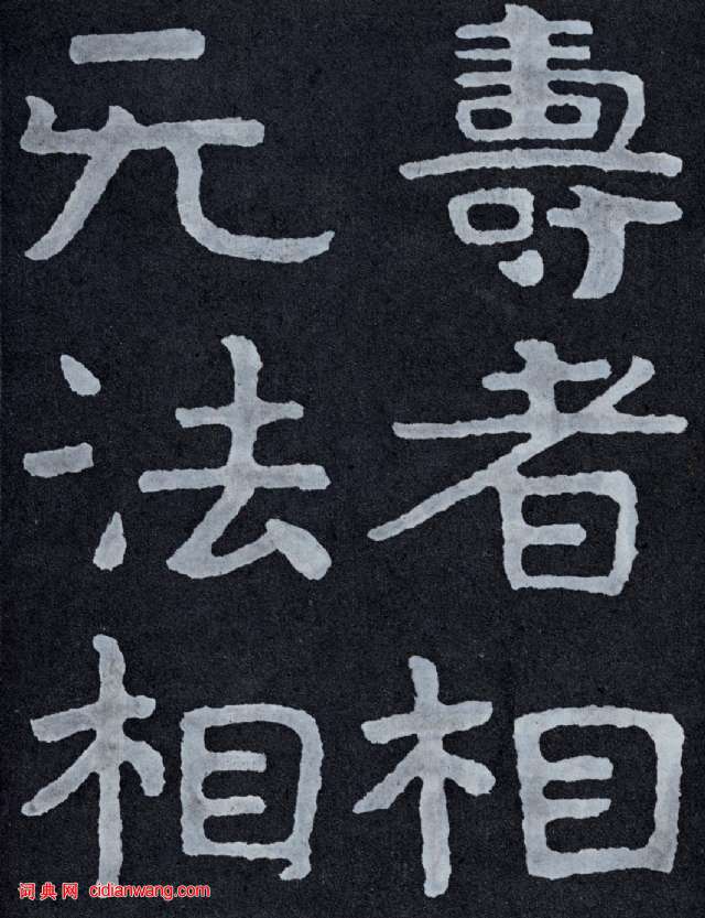 北齐《泰山佛说金刚经》