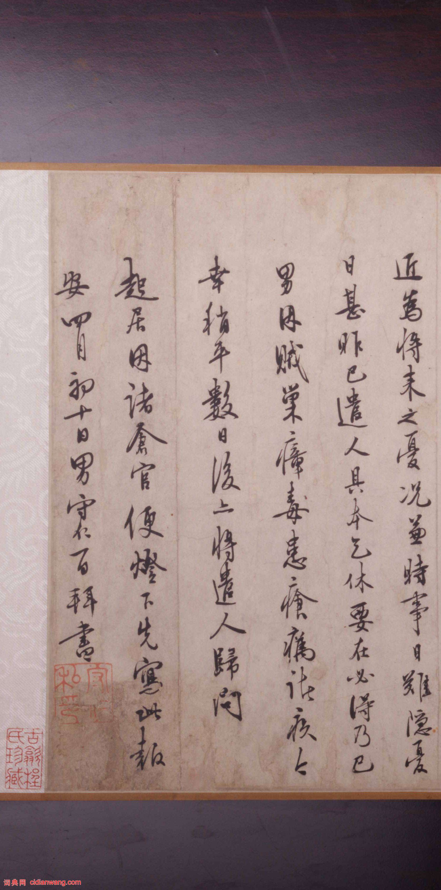 王守仁行書《自贛州上海日翁手札》