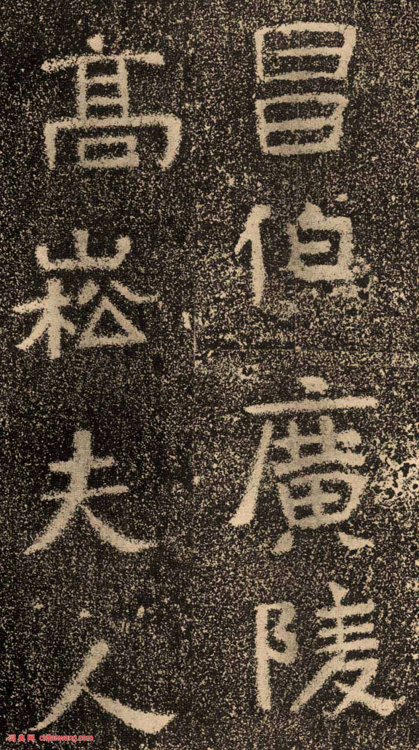 东晋《高崧夫人谢氏墓志》