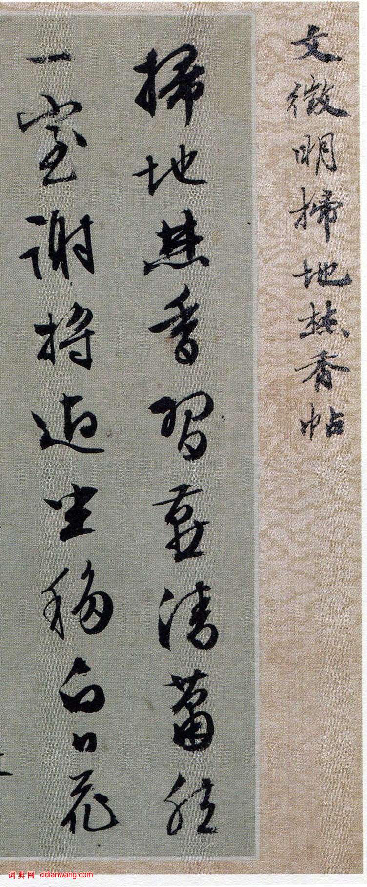 文徵明《行书致琴山先生札》