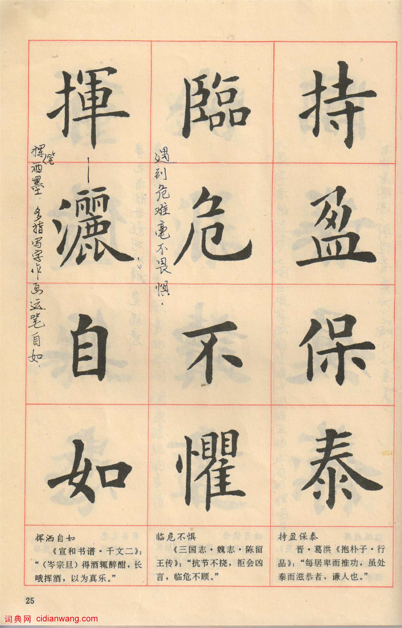 卢中南楷书《中国成语300句》