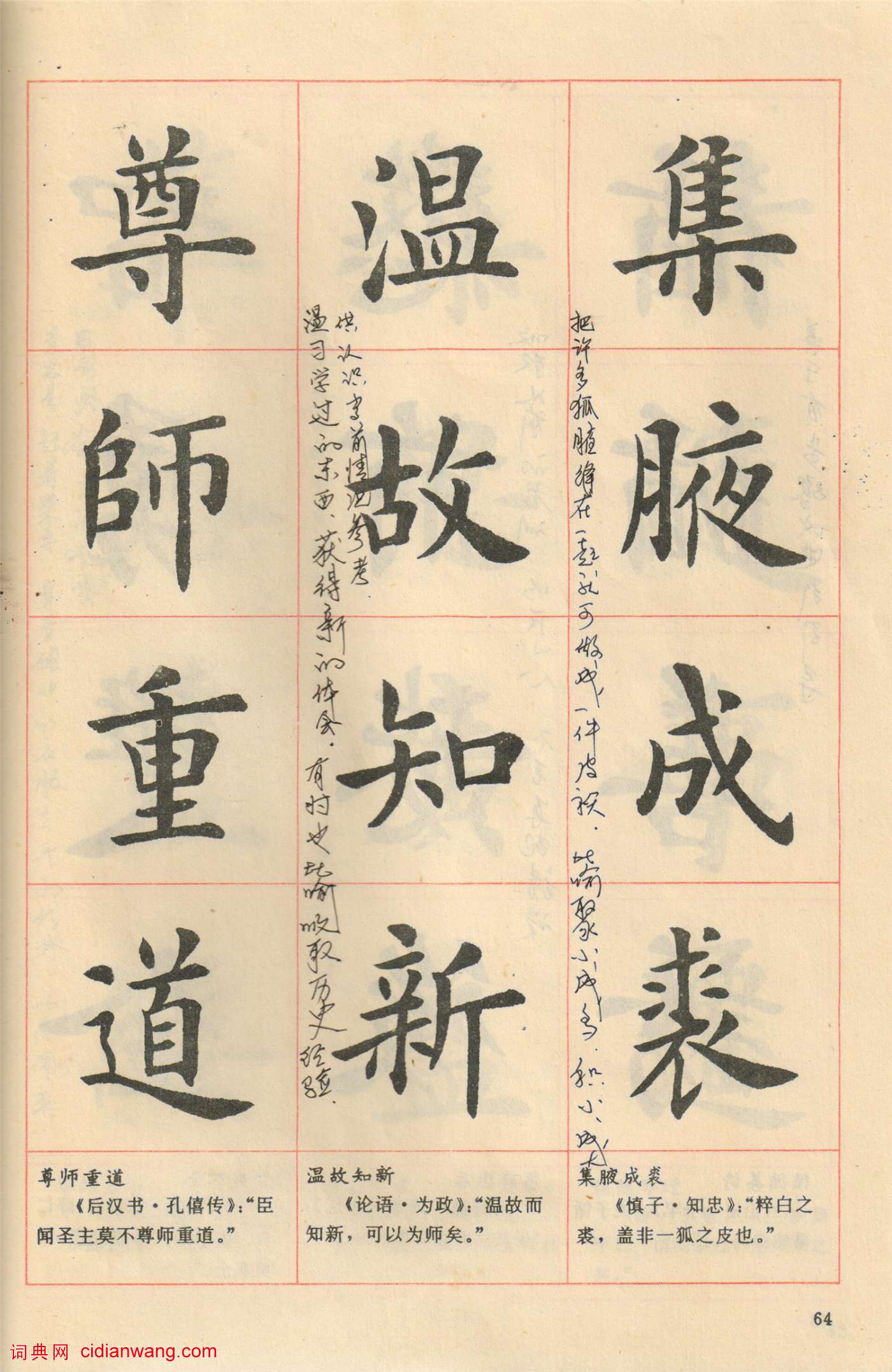 盧中南楷書《中國成語300句》_盧中南書法欣賞_詞典網