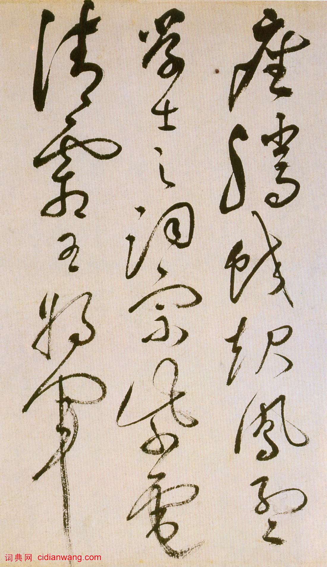祝允明草書《滕王閣序并詩》