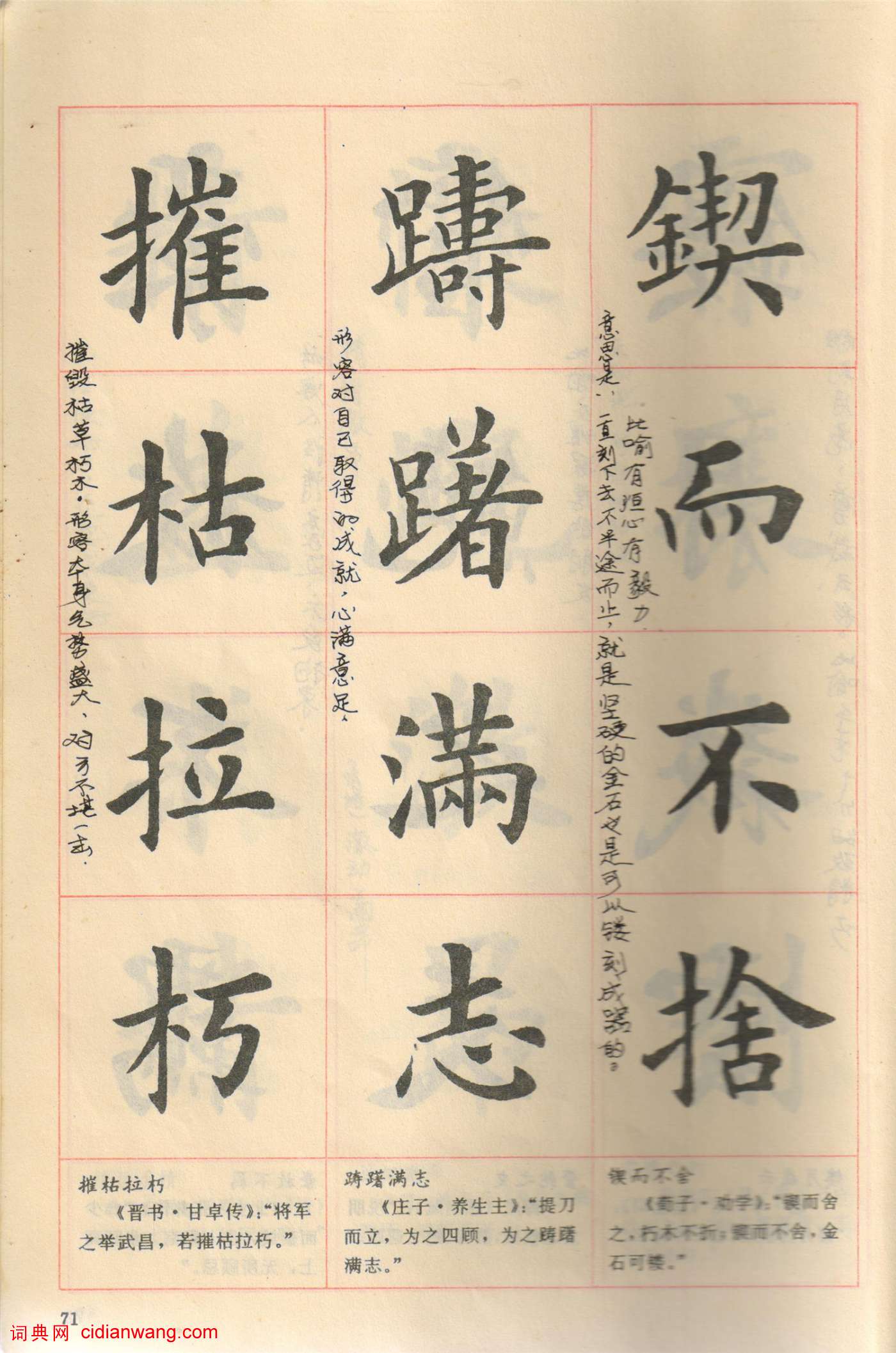 盧中南楷書《中國成語300句》