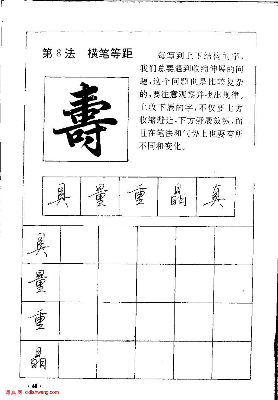 田英章硬笔行书间架结构28法