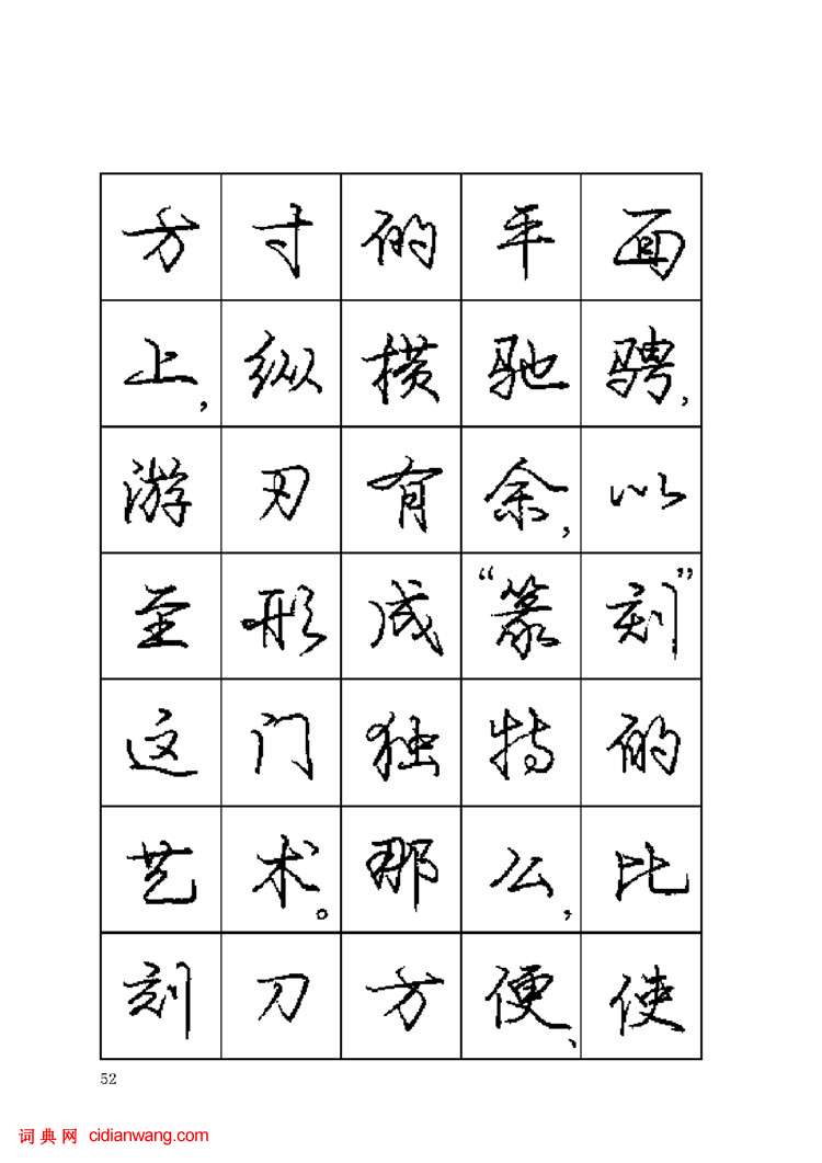 龐中華鋼筆字帖鋼筆書法暢想