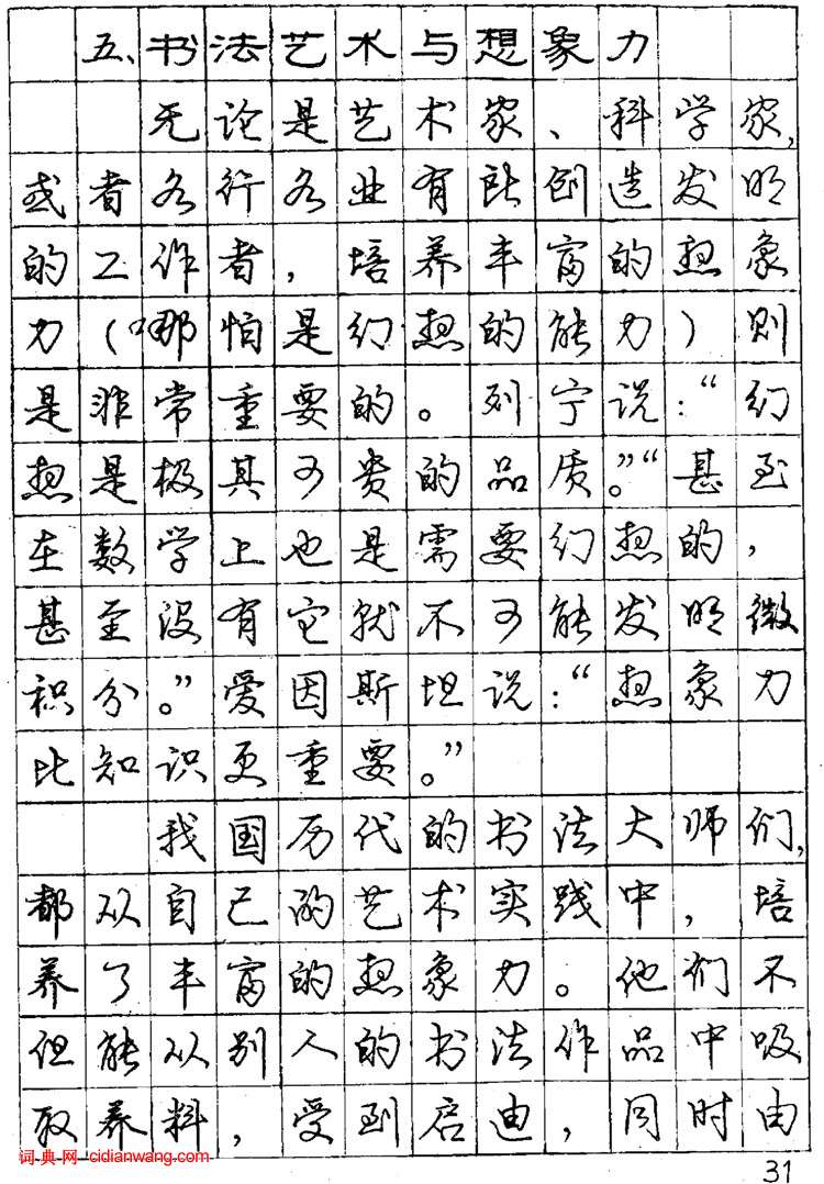 龐中華硬筆行書字帖怎樣練習鋼筆行書字16