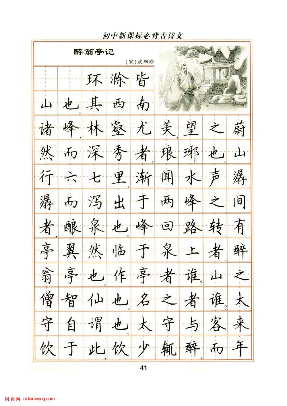 中楷字帖有哪些图片