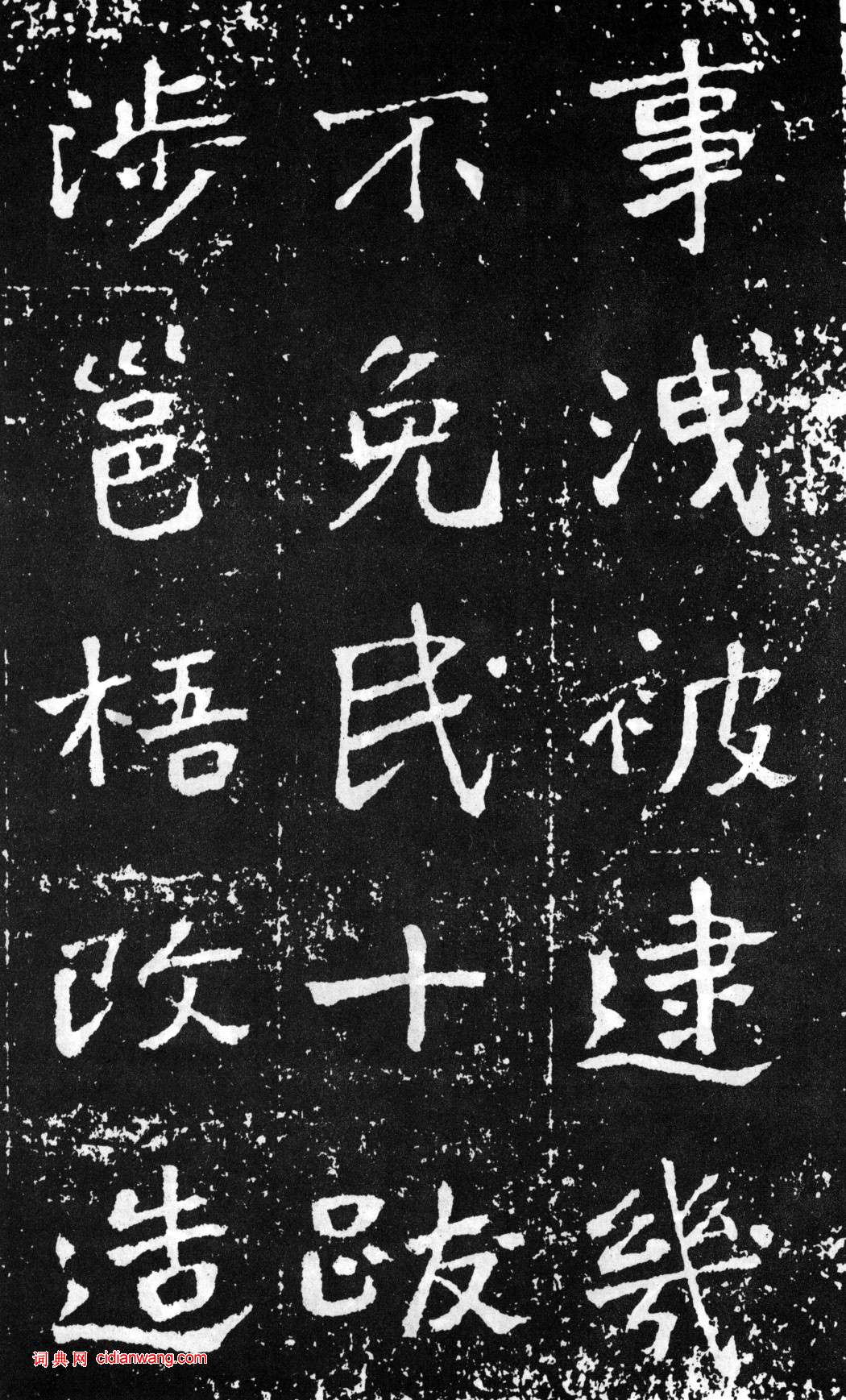 于右任《楷书曾孟鸣碑》