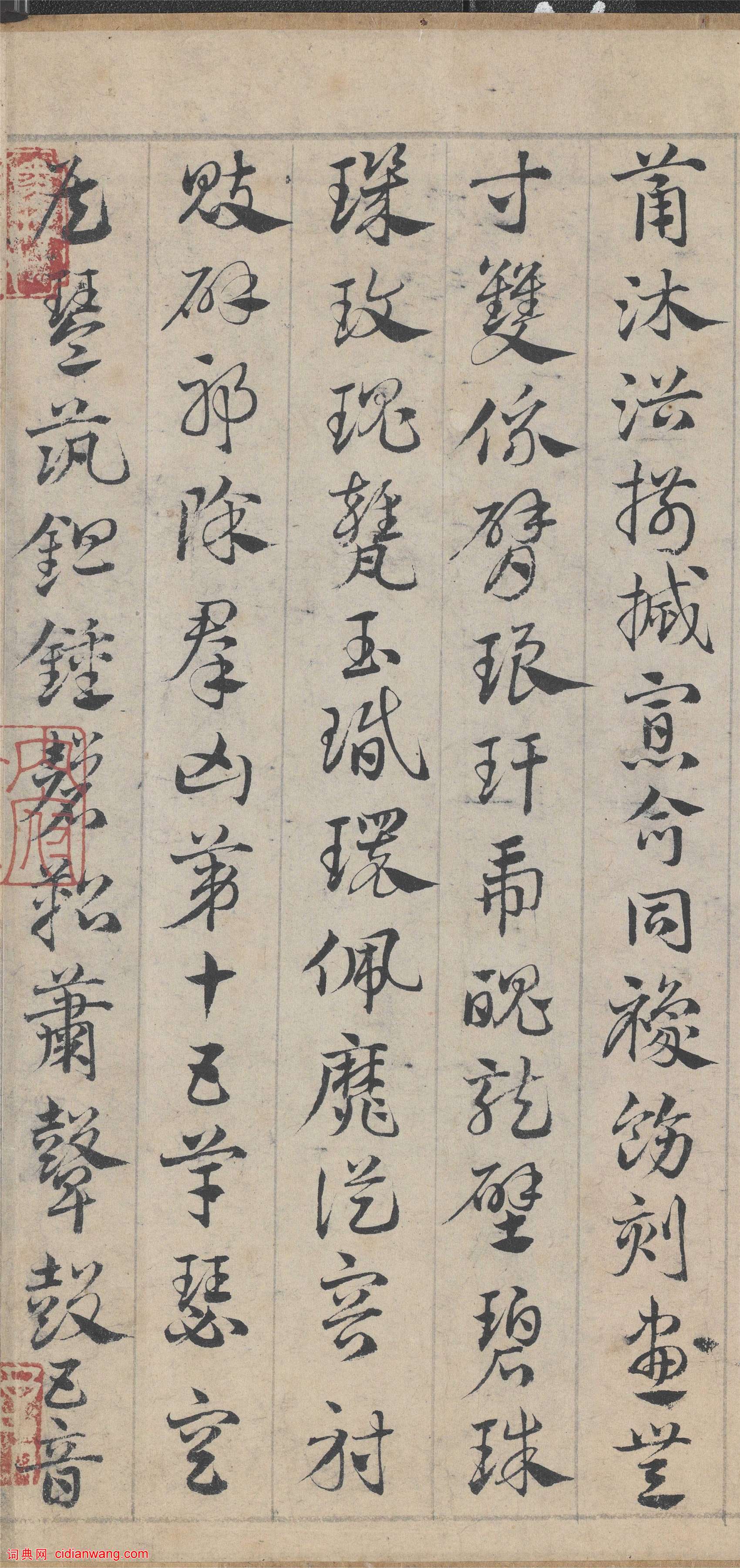 鄧文原章草《臨皇象急就章》卷(6)_鄧文原書法欣賞_詞典網