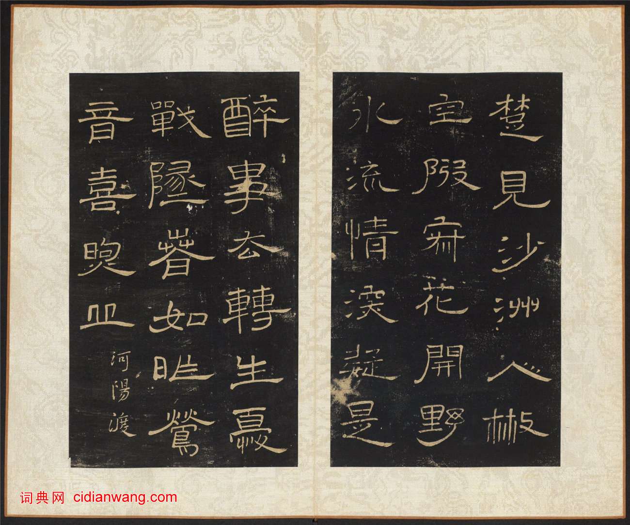 王铎《拟山园帖》第四卷