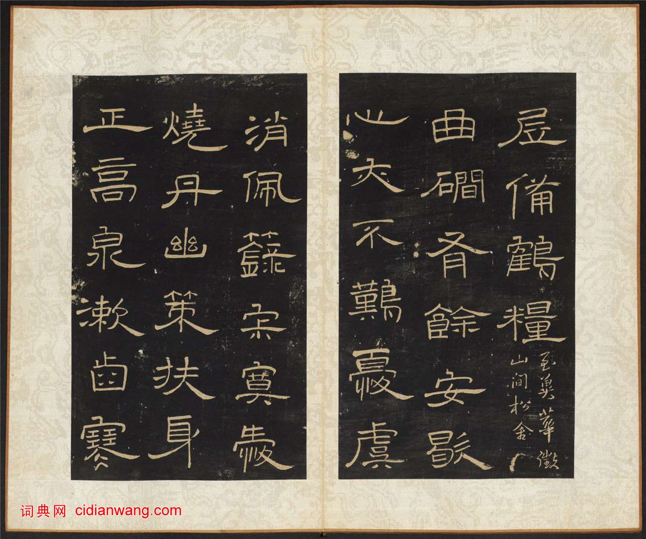 王铎《拟山园帖》第四卷