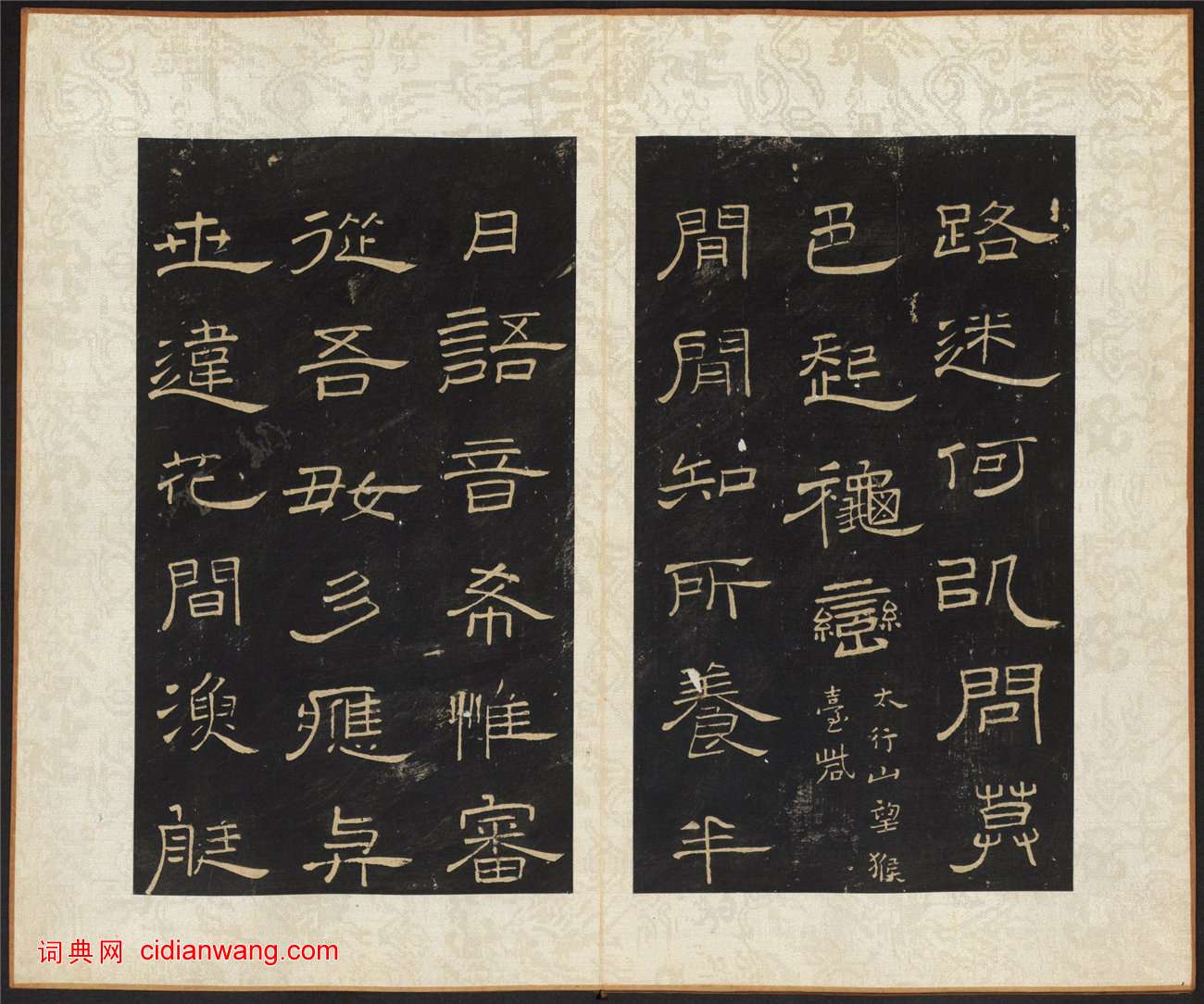 王铎《拟山园帖》第四卷