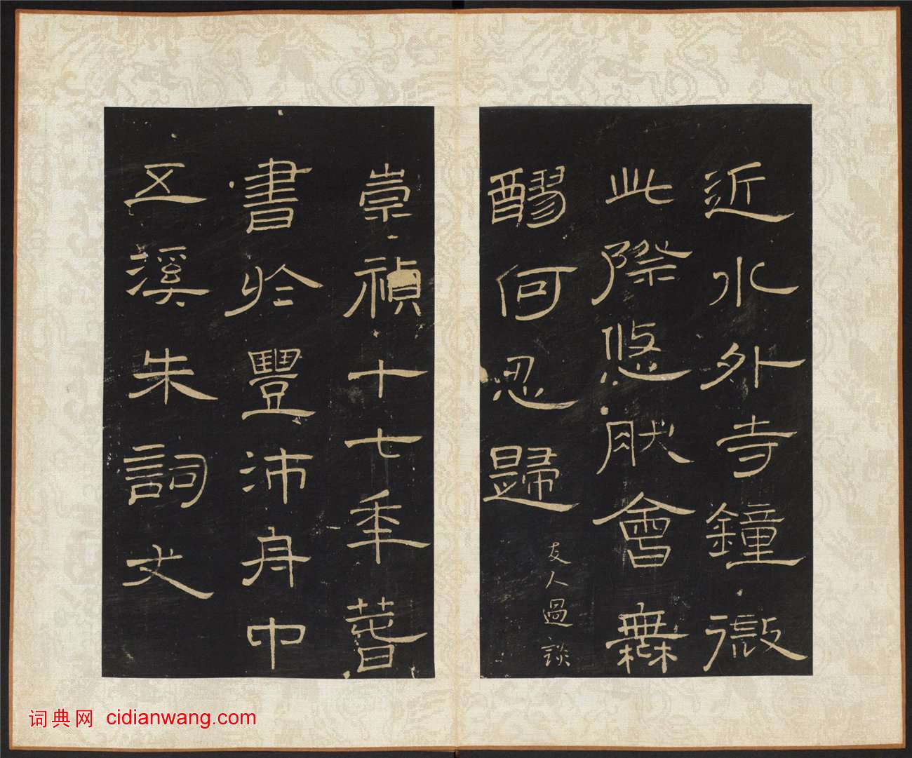 王铎《拟山园帖》第四卷