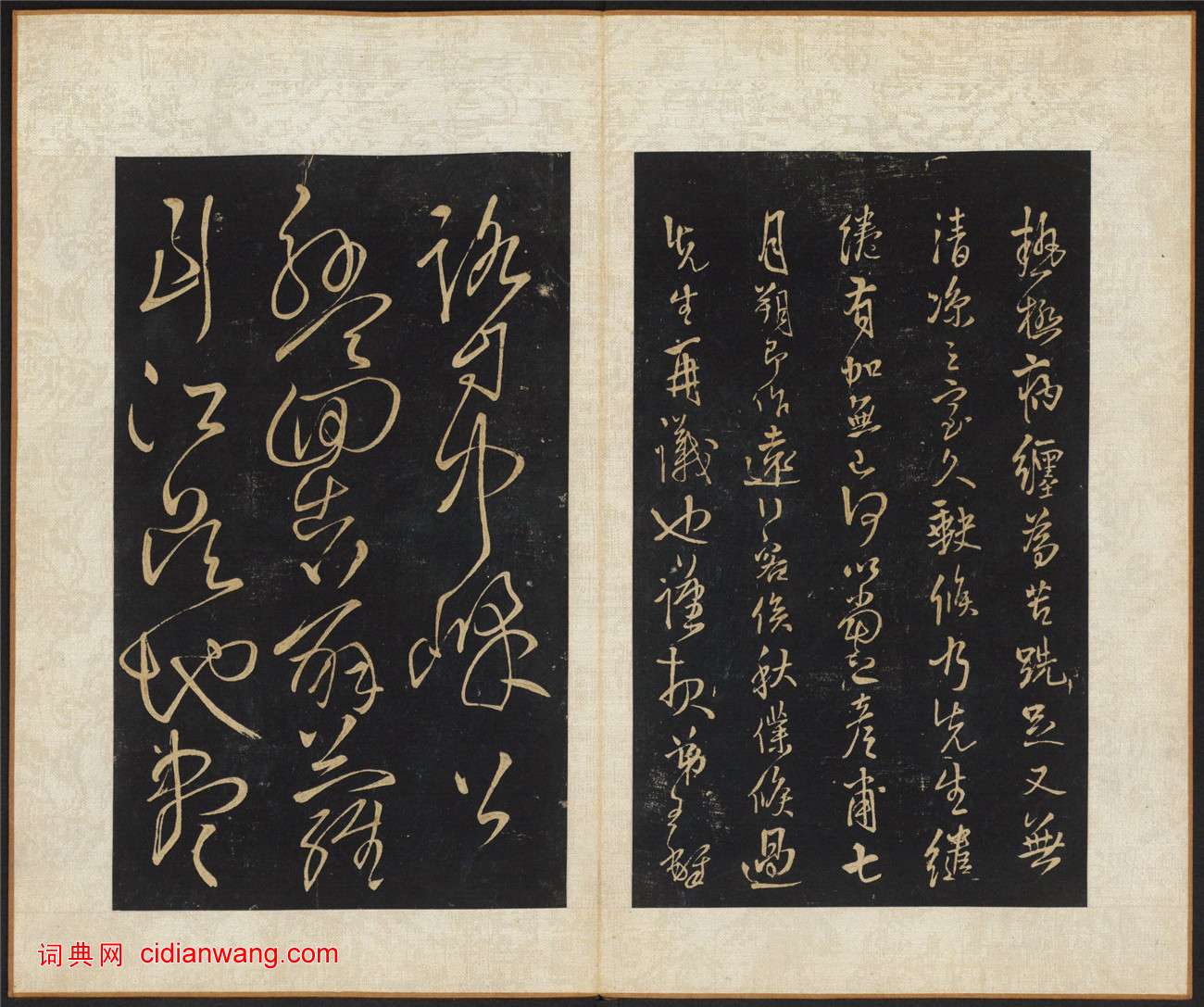 王铎《拟山园帖》第二卷