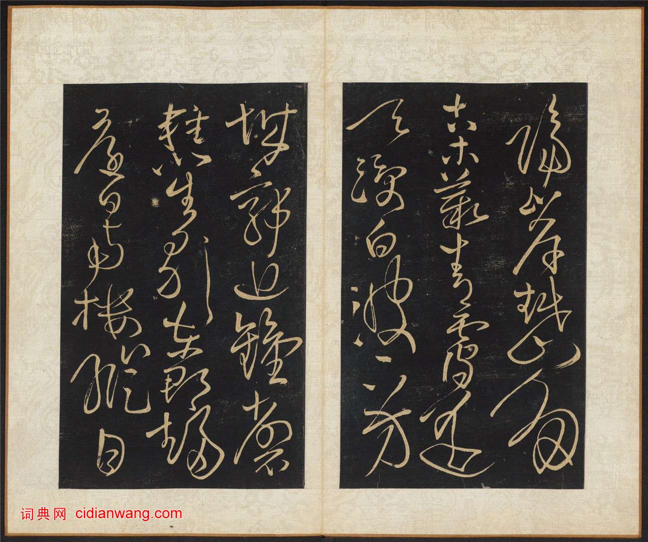 王铎《拟山园帖》第二卷