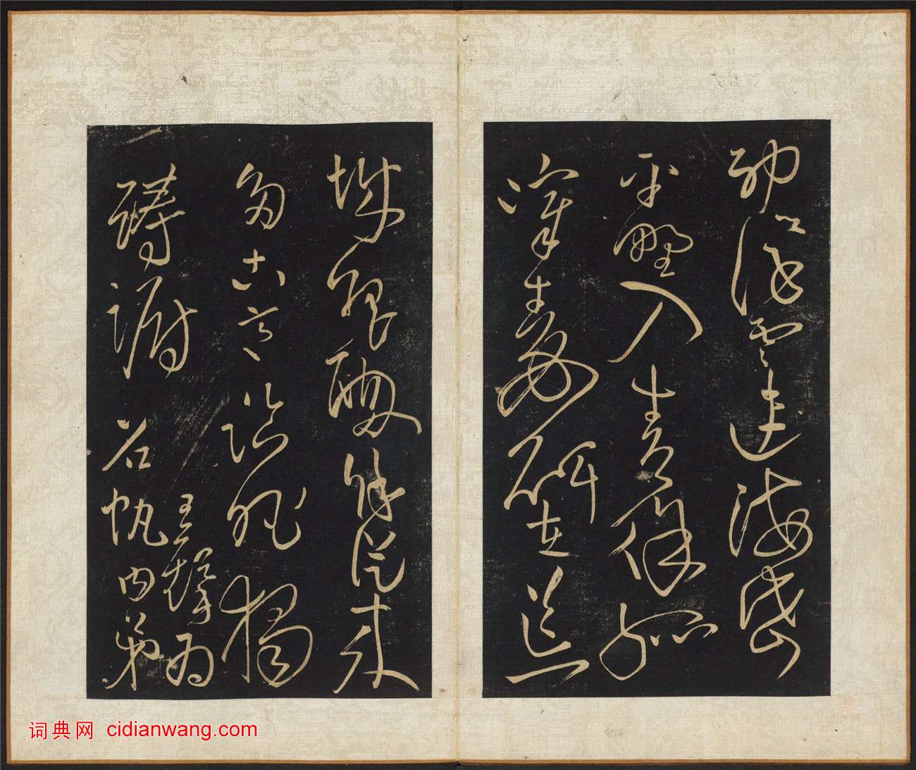 王铎《拟山园帖》第二卷