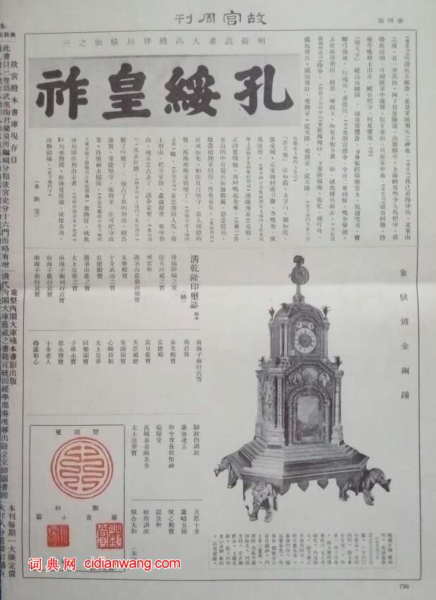 严嵩楷书大高殿牌坊横额