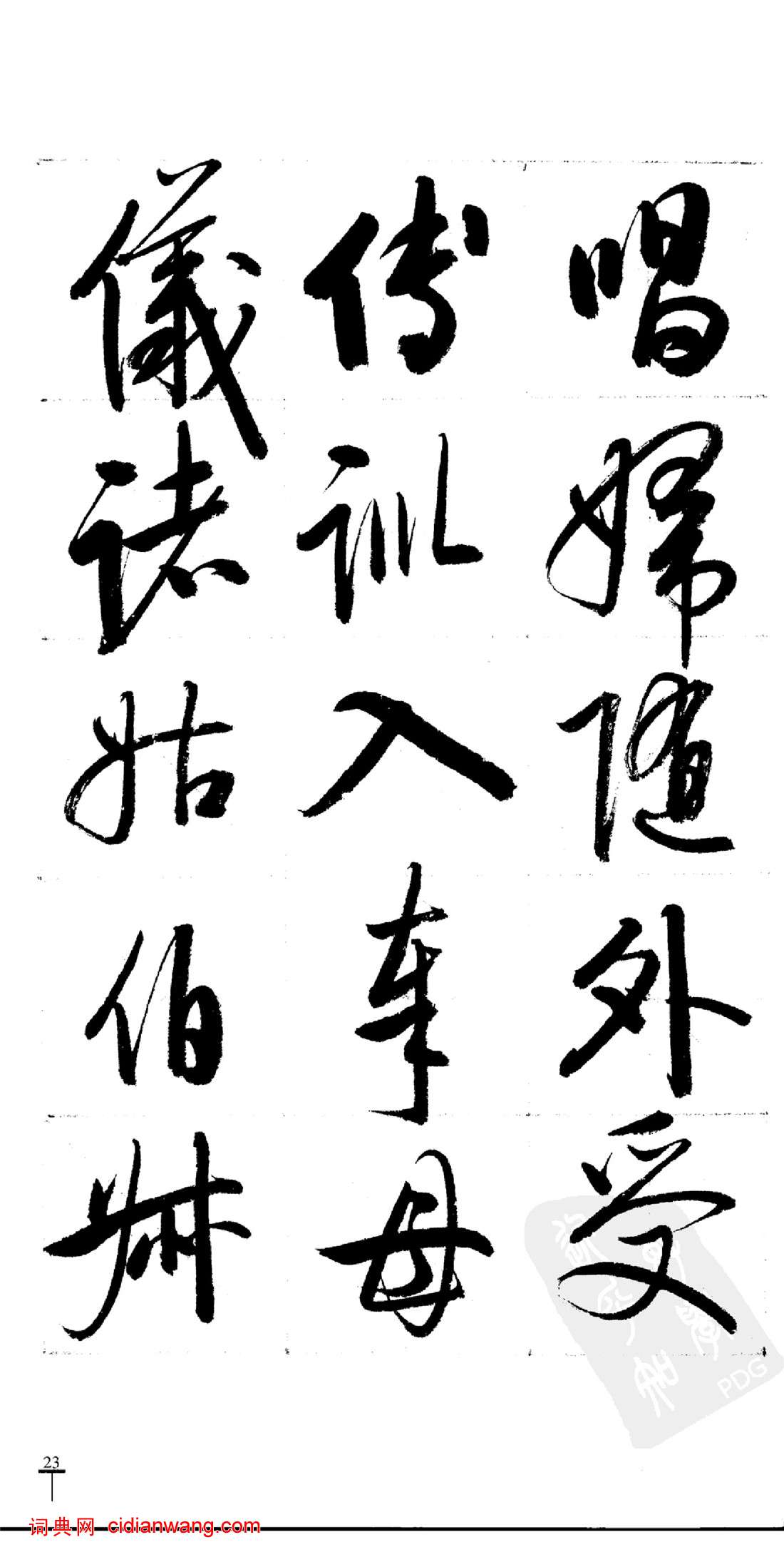 啟功行書《千字文》