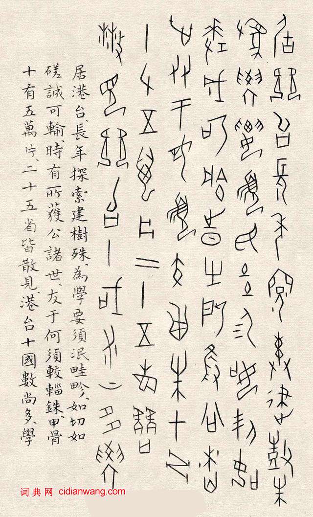 何崝《甲骨文字歌》