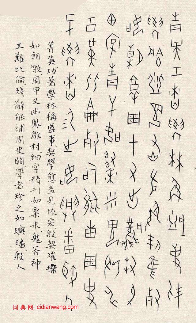 何崝《甲骨文字歌》