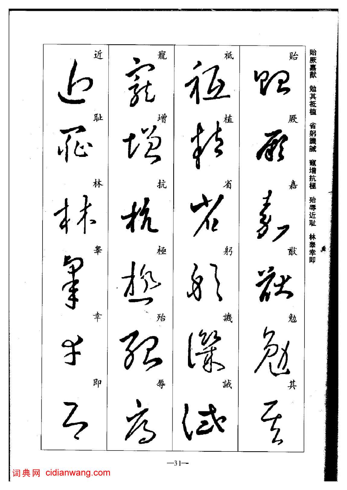 于敬明《王羲之草书集字千字文(11)