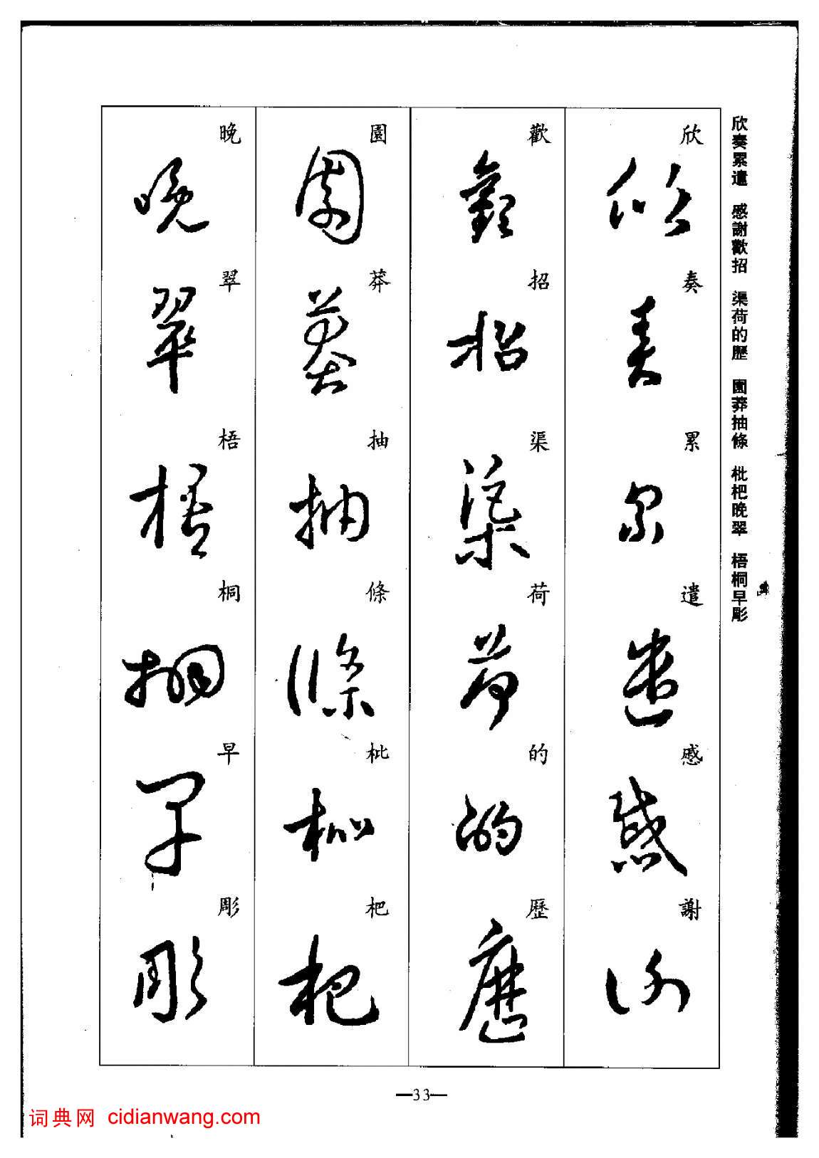 于敬明《王羲之草书集字千字文(12)