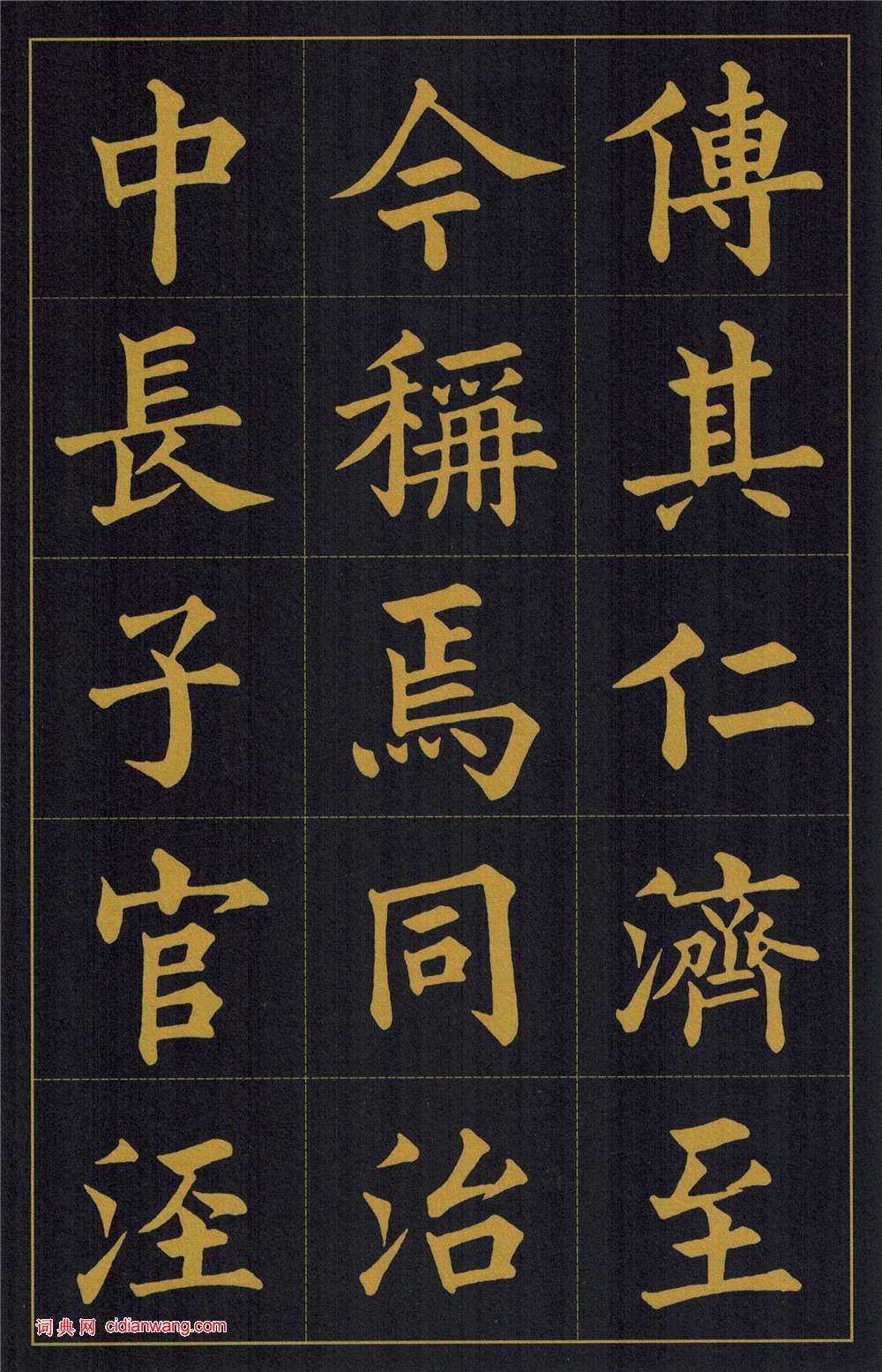 黃自元楷書《陶先生墓表》_黃自元書法欣賞_詞典網