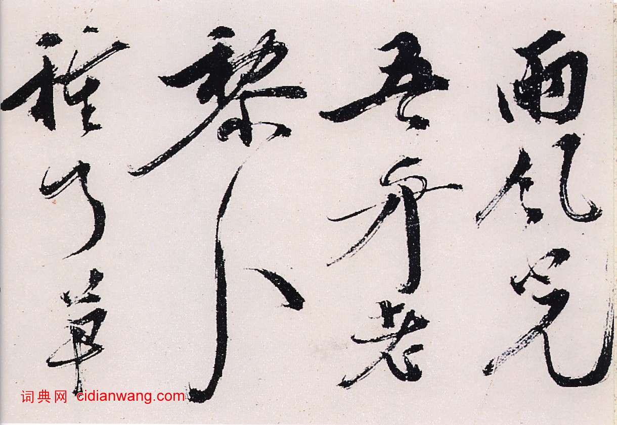 陈献章草书《种蓖麻诗卷》