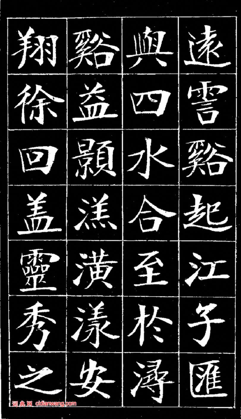 郑孝胥楷书《宜园记》