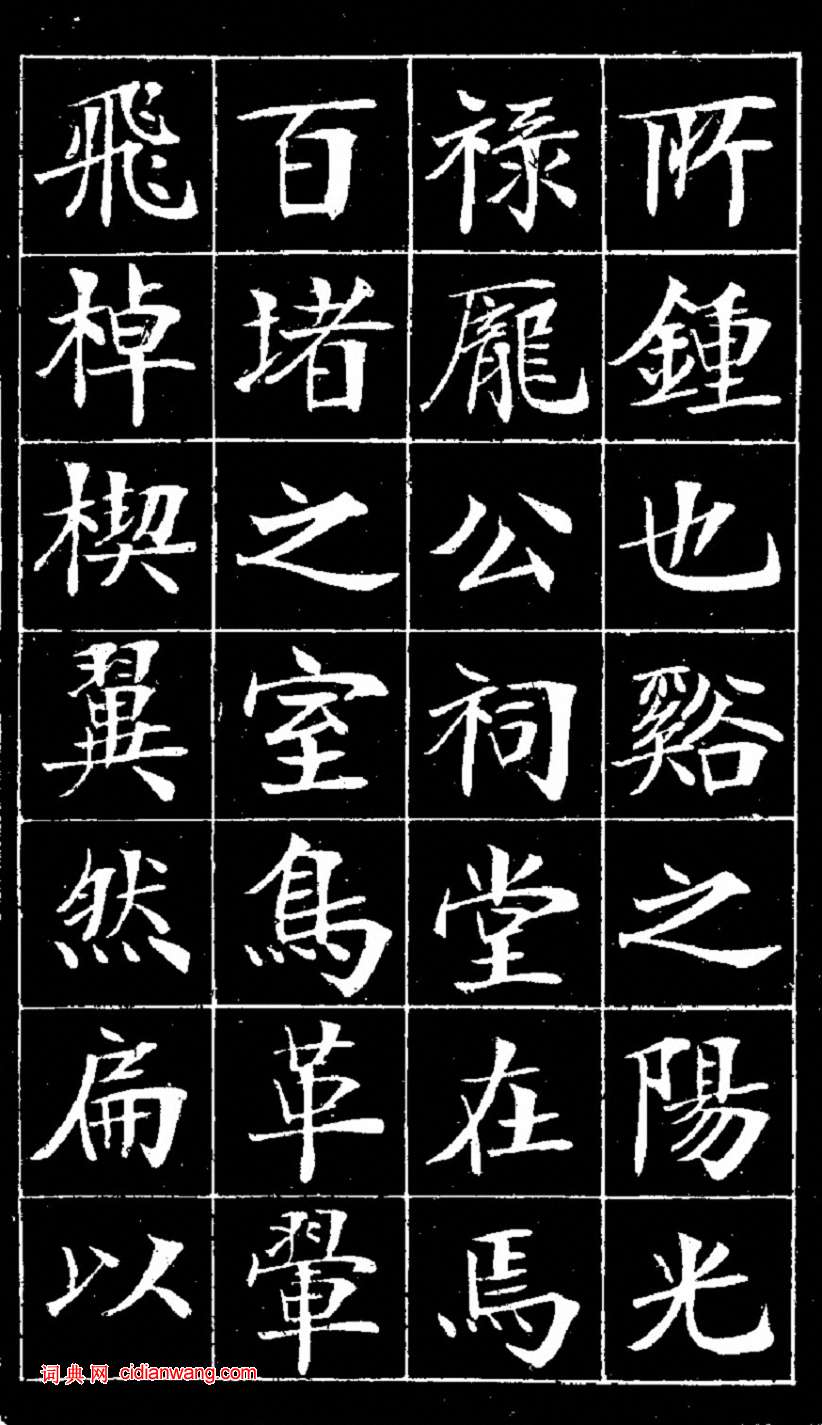 郑孝胥楷书《宜园记》