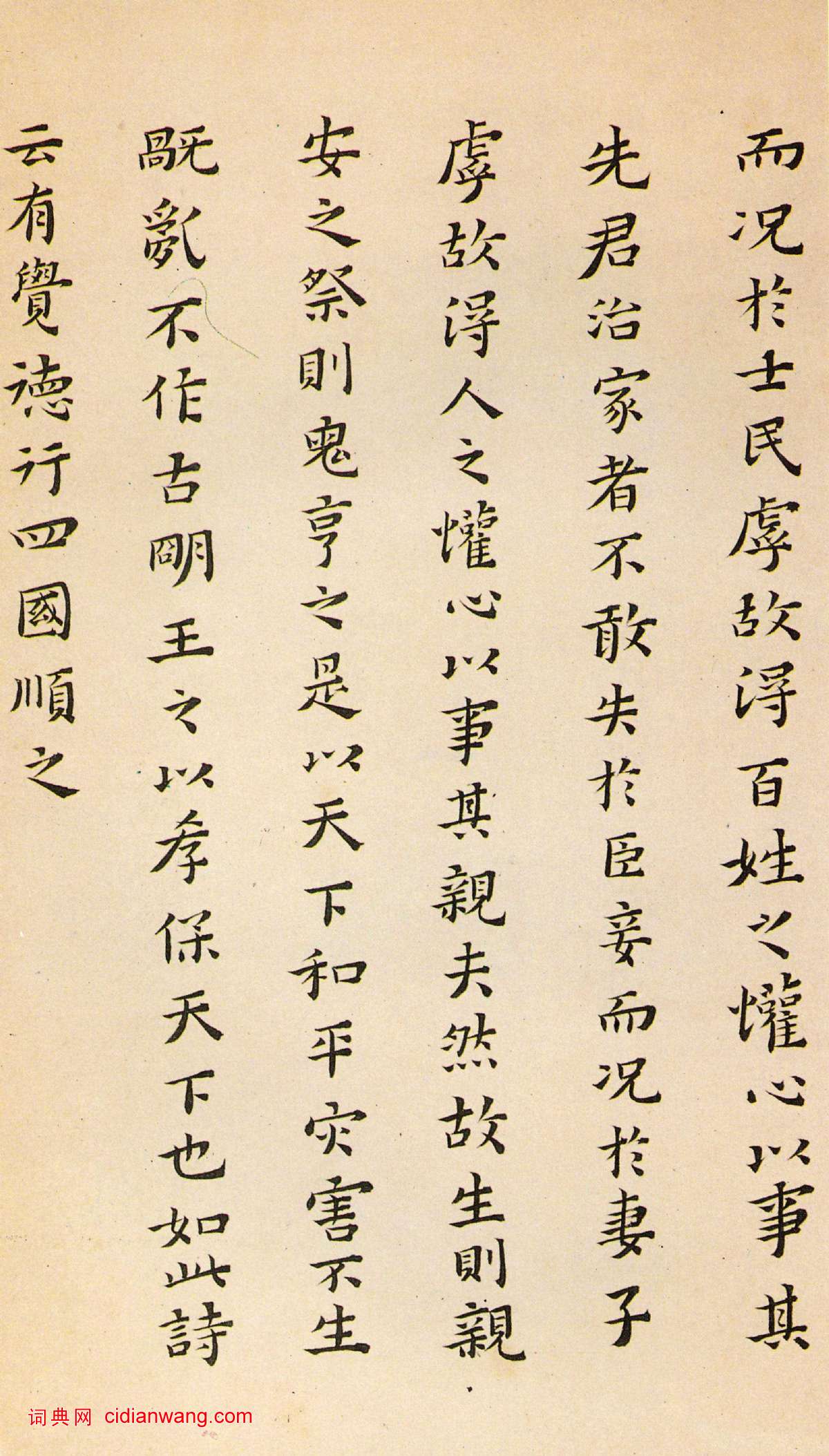 黄道周小楷《孝经定本册》_黄道周书法欣赏_词典网