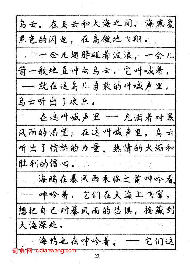 林似春《钢笔正楷字帖》