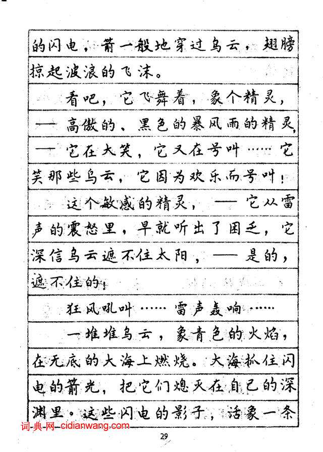 林似春《钢笔正楷字帖》