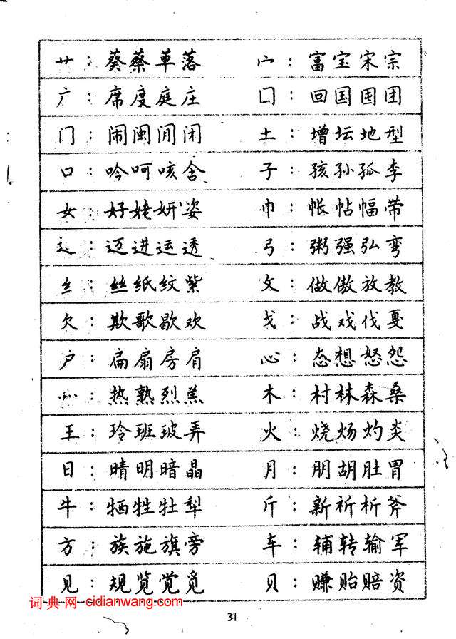 林似春《钢笔正楷字帖》