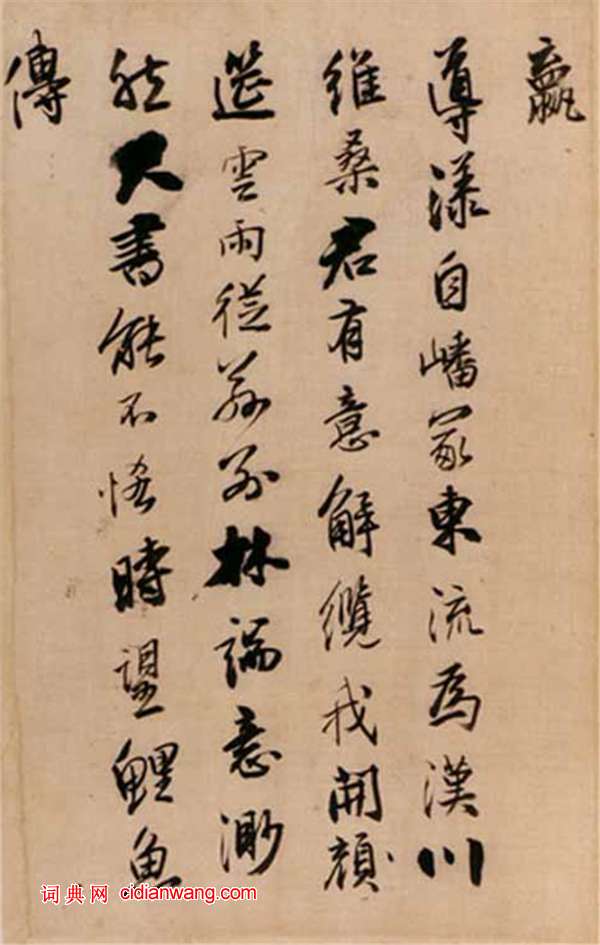 王铎行书《唐人诗册页》