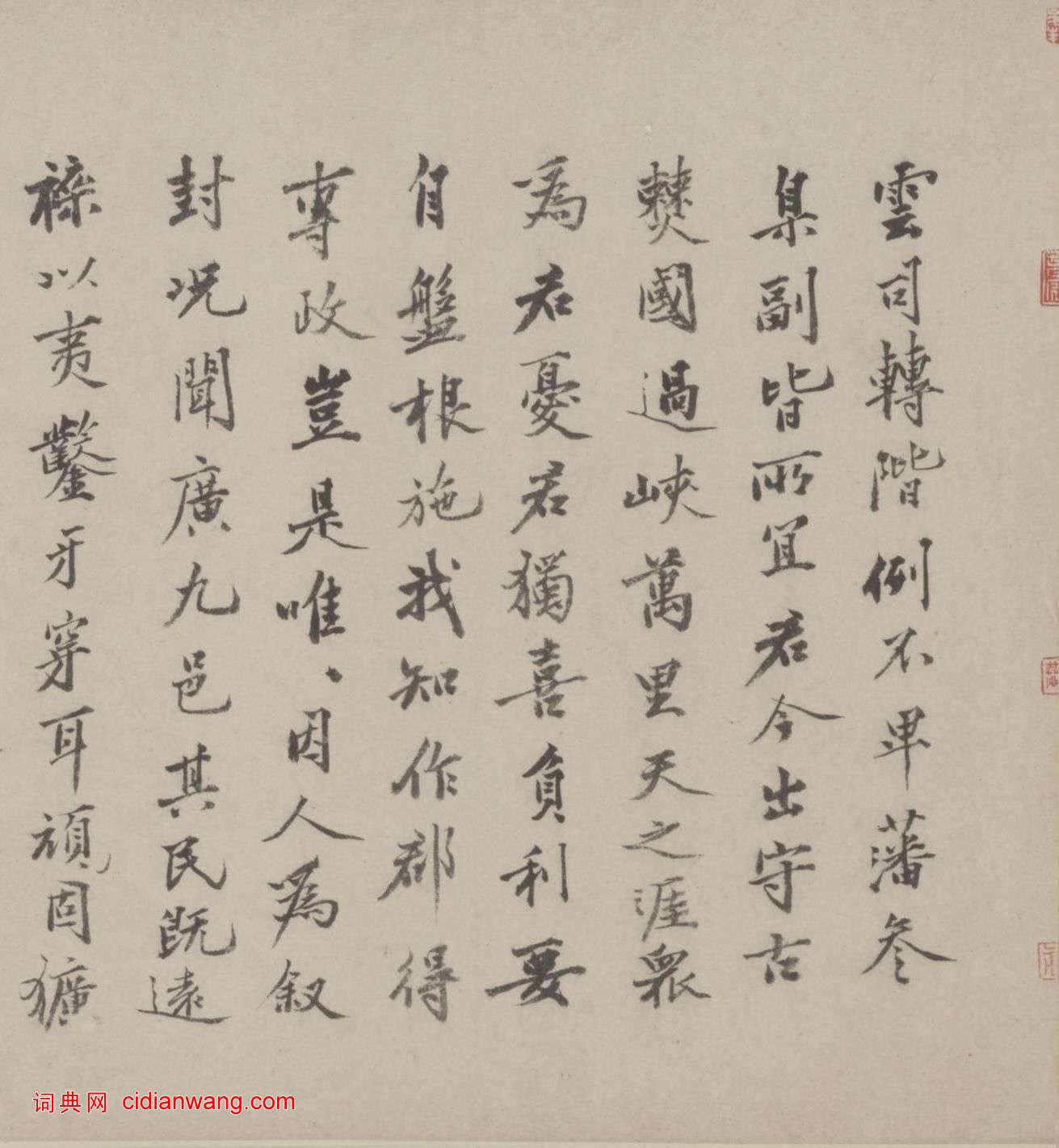 沈周行书《题京江送别图卷》