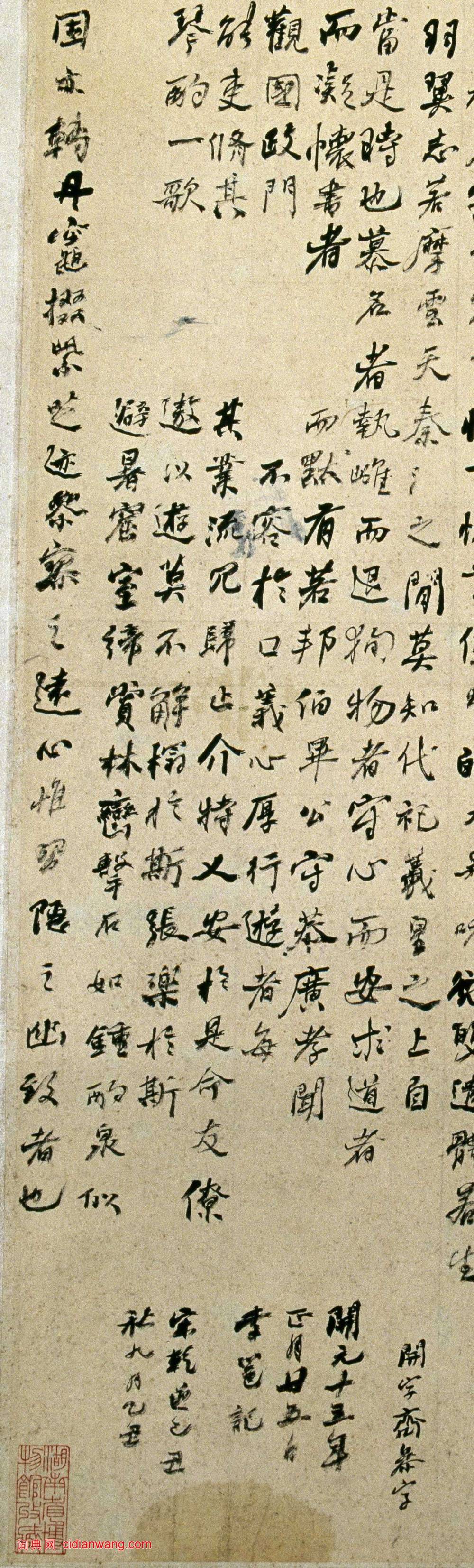 何紹基《行書端州石室記》_何紹基書法欣賞_詞典網