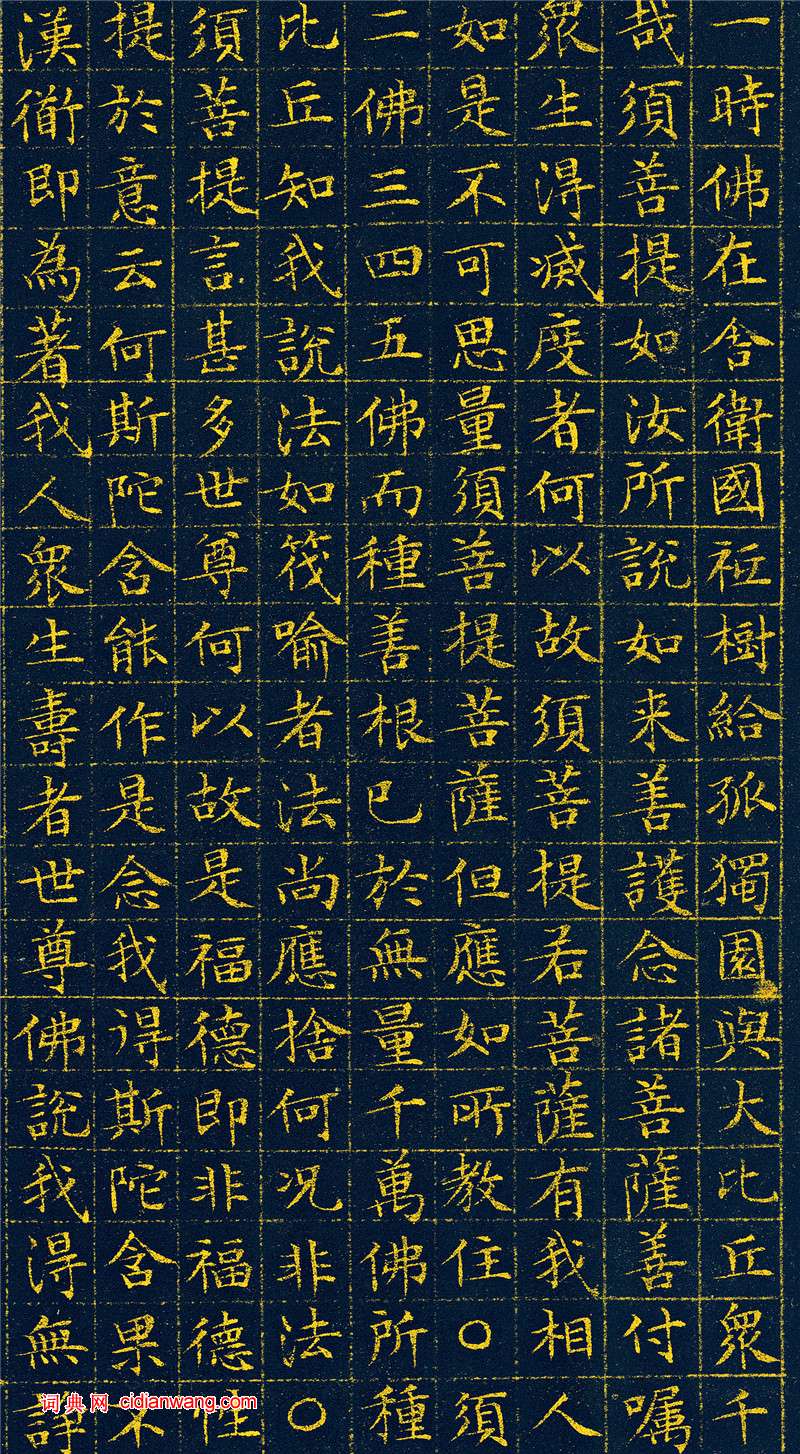文徵明小楷泥金《金剛般若波羅蜜經(jīng)》