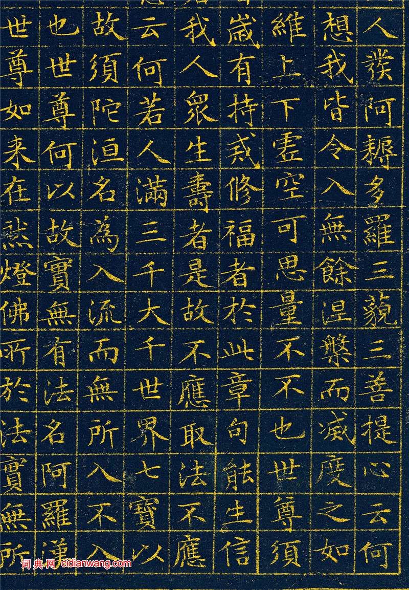 文徵明小楷泥金《金剛般若波羅蜜經(jīng)》