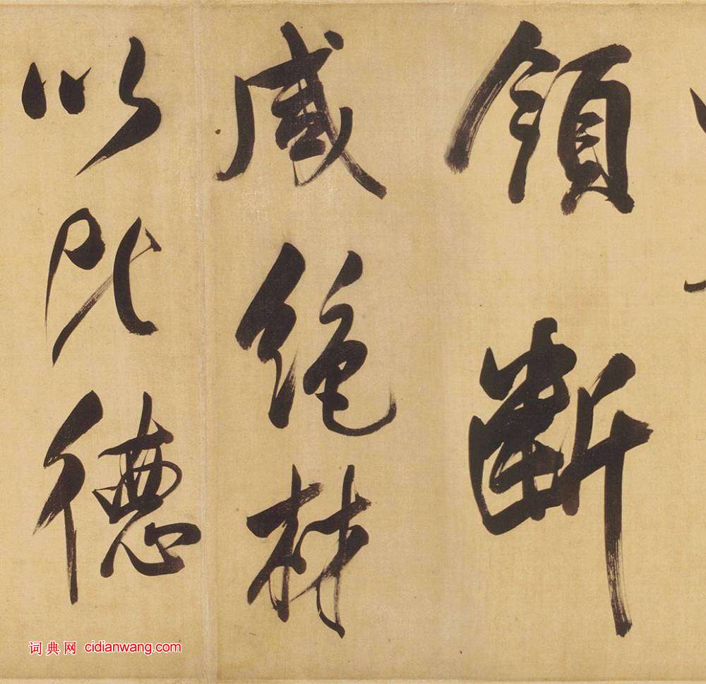 董其昌行書《臨米芾天馬賦詩卷》