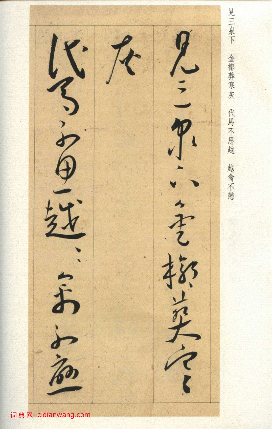 王寵草書《李白詩卷》